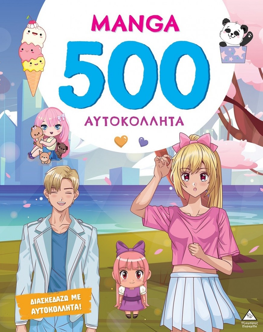 500 Αυτοκόλλητα – MANGA