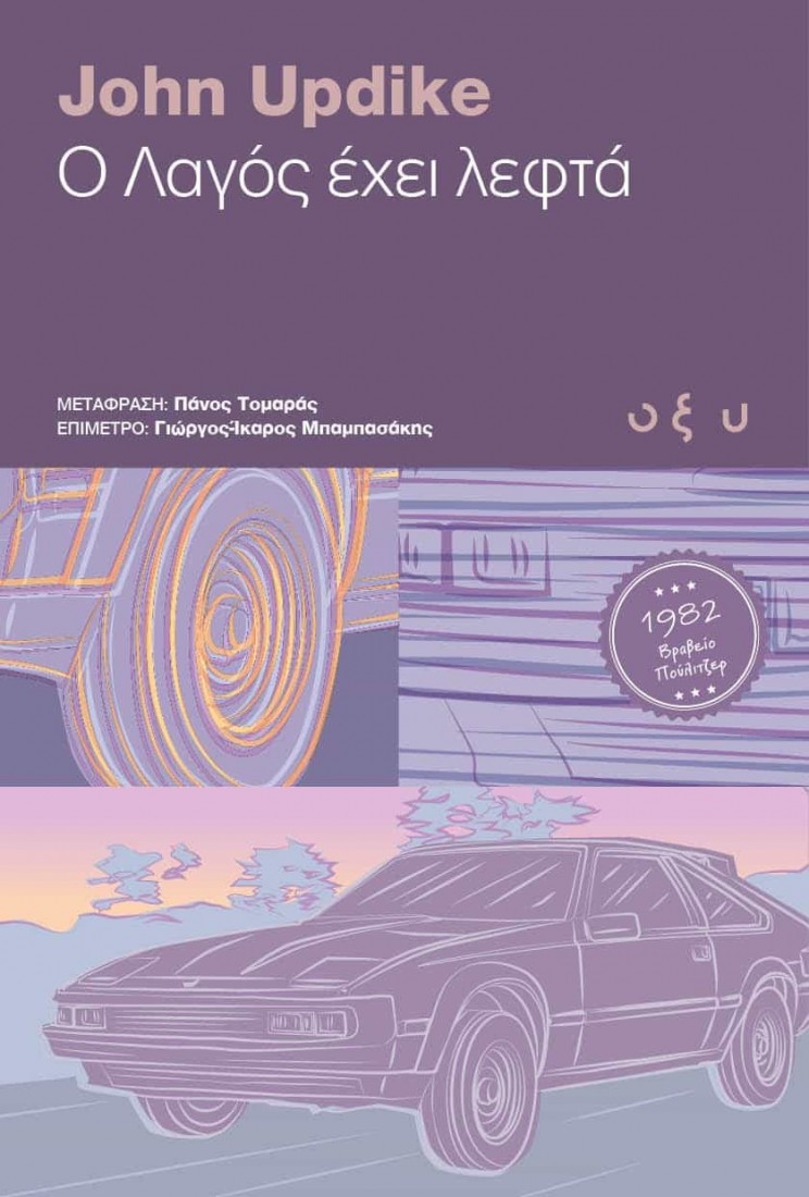 Ο λαγός έχει λεφτά