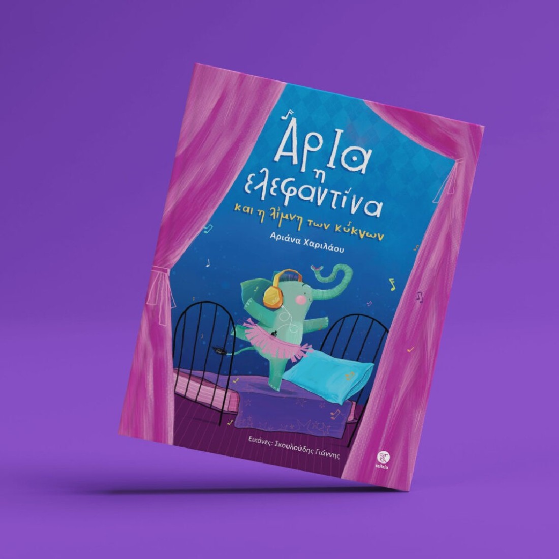 Άρια η ελεφαντίνα και η λίμνη των κύκνων