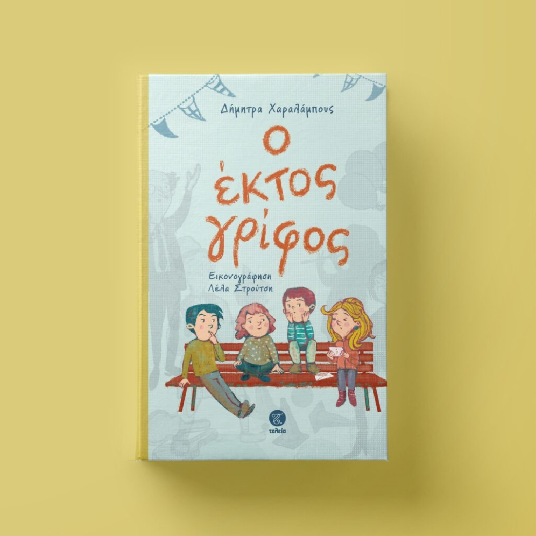 Ο έκτος γρίφος