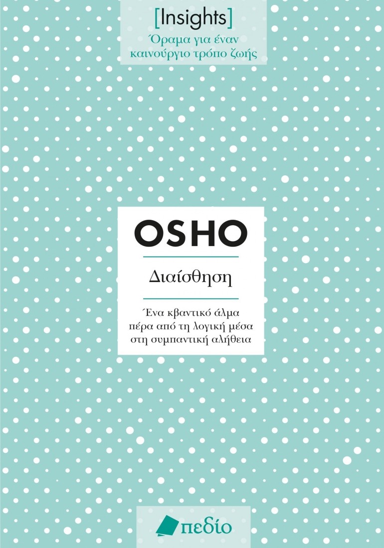 Insights - Διαίσθηση