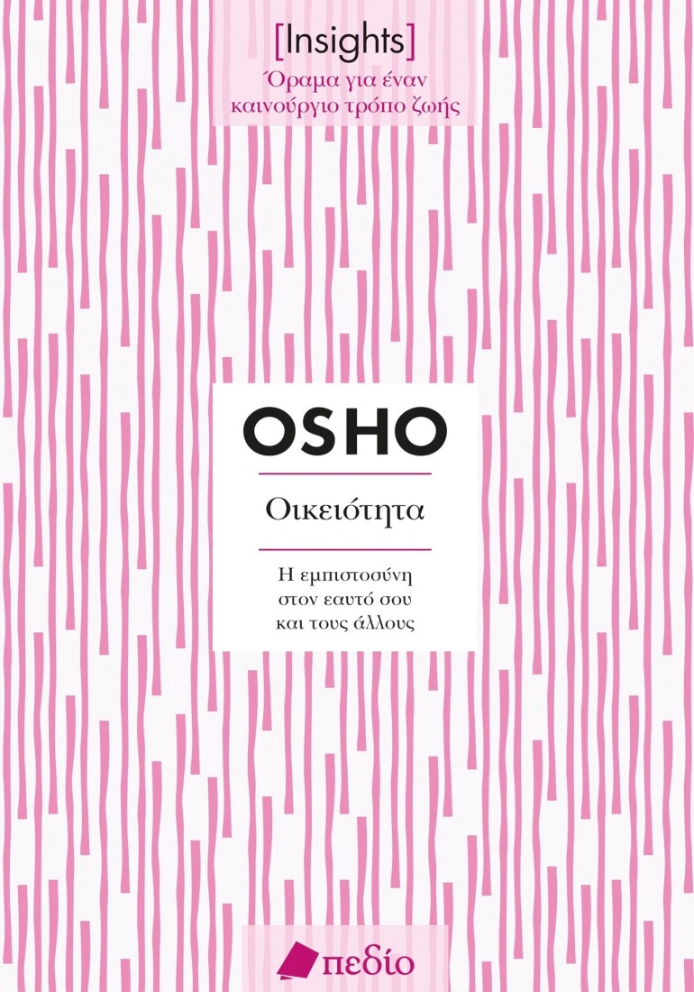 Insights - Οικειότητα