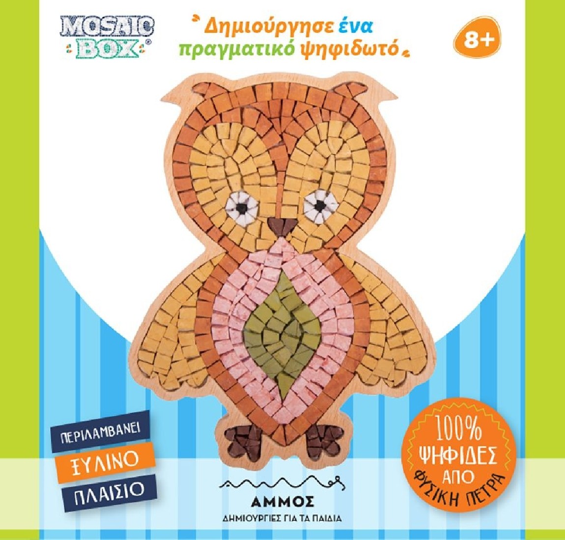 Mosaic Box Ψηφιδωτό Κουκουβάγια Special Άμμος