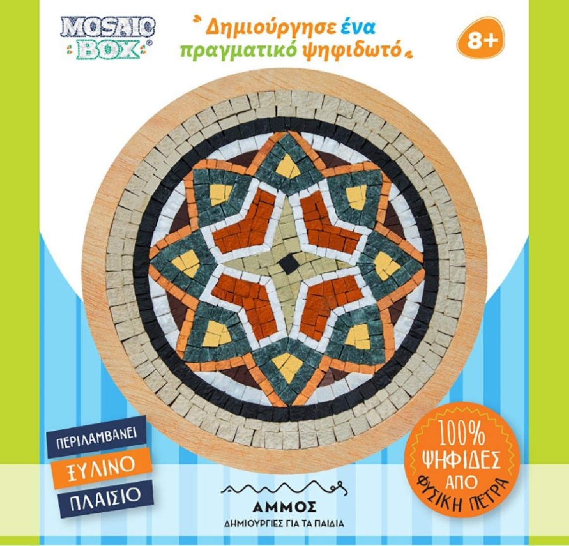 Mosaic Box Ψηφιδωτό Μάνταλα 3  Άμμος