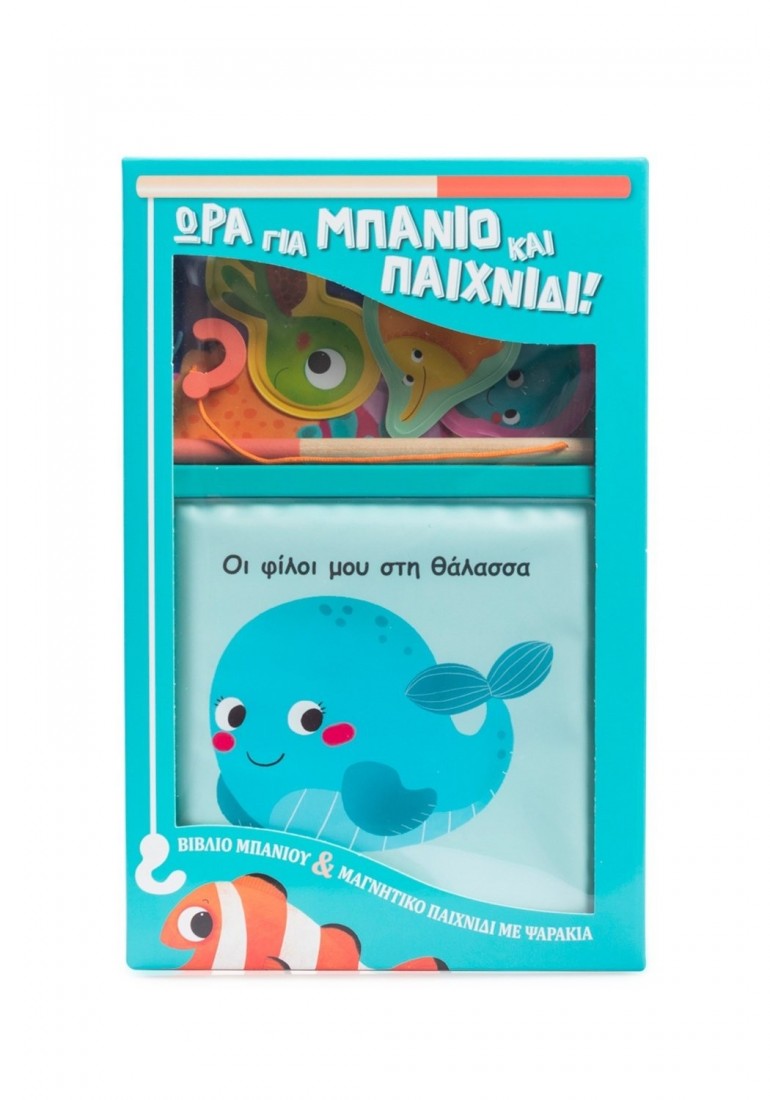 Βιβλίο μπάνιου & μαγνητικό παιχνίδι με ψαράκια: Οι φίλοι μου στη θάλασσα