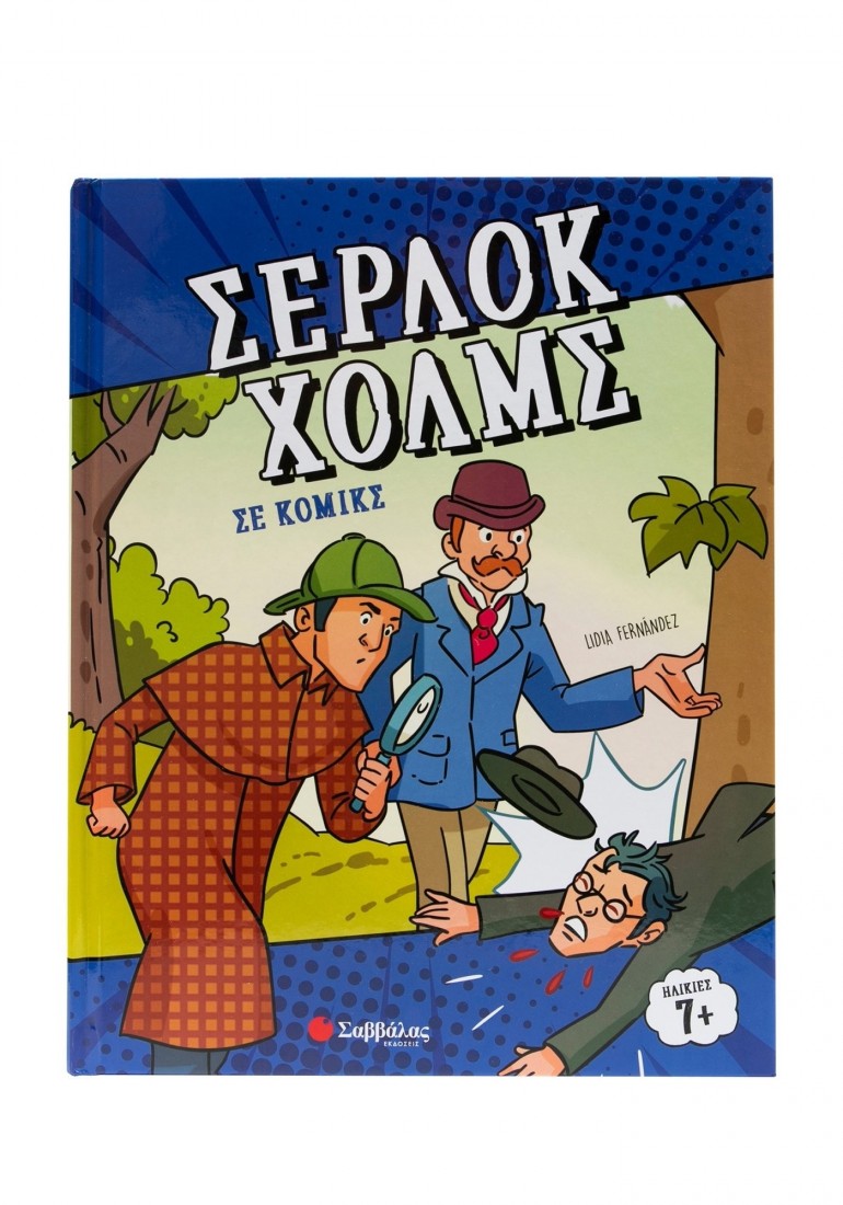 Σέρλοκ Χολμς σε κόμικς