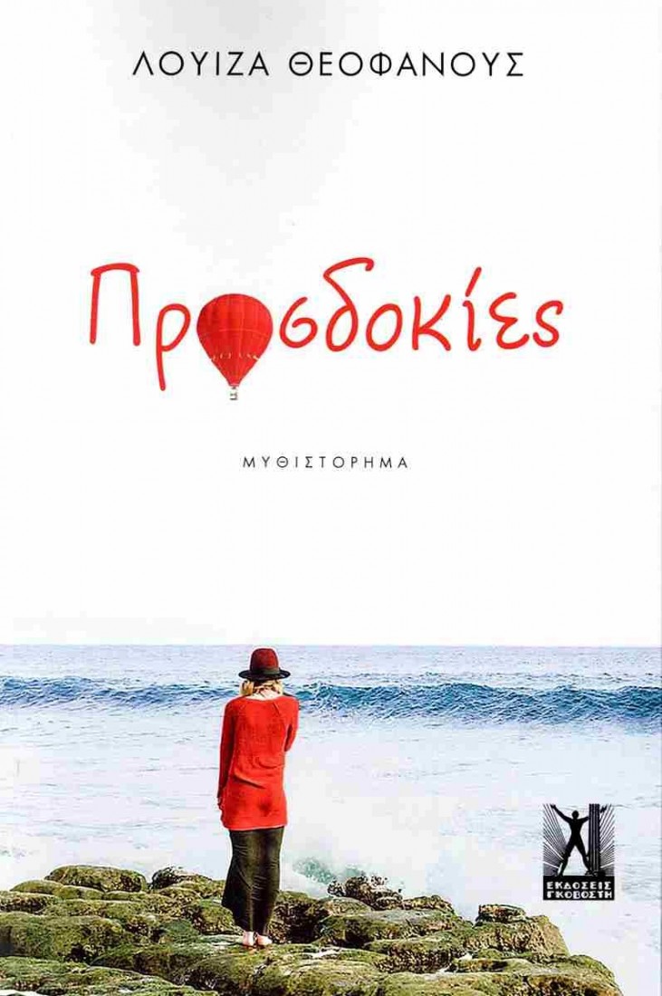 Προσδοκίες