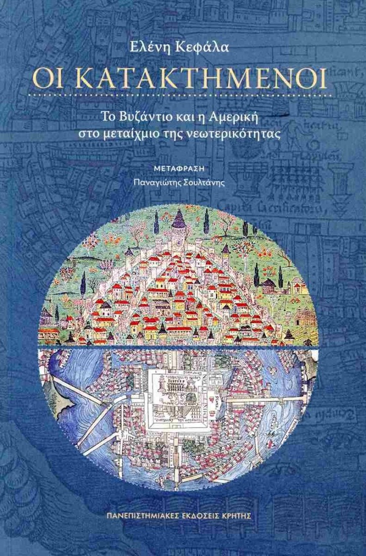 Οι κατακτημένοι