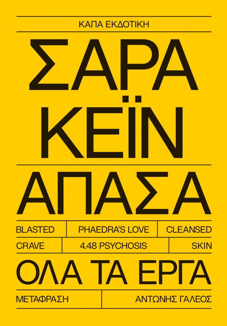 ΑΠΑΣΑ ΣΑΡΑ ΚΕΙΝ