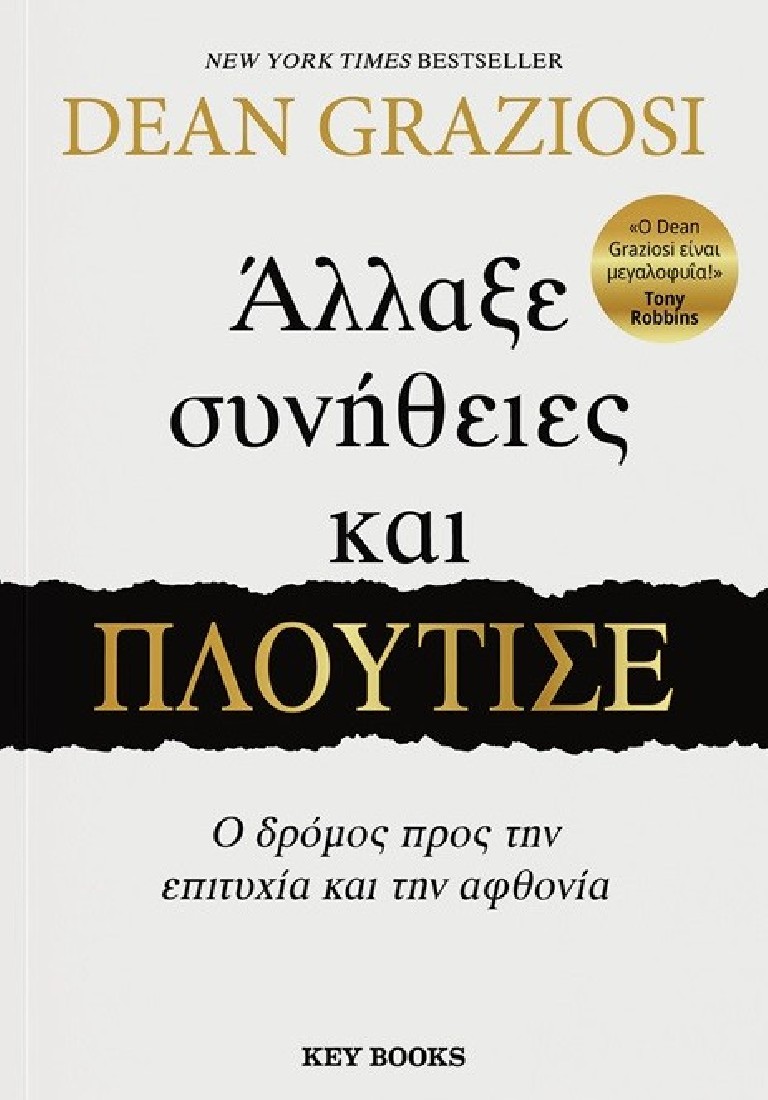 Άλλαξε συνήθειες και πλούτισε