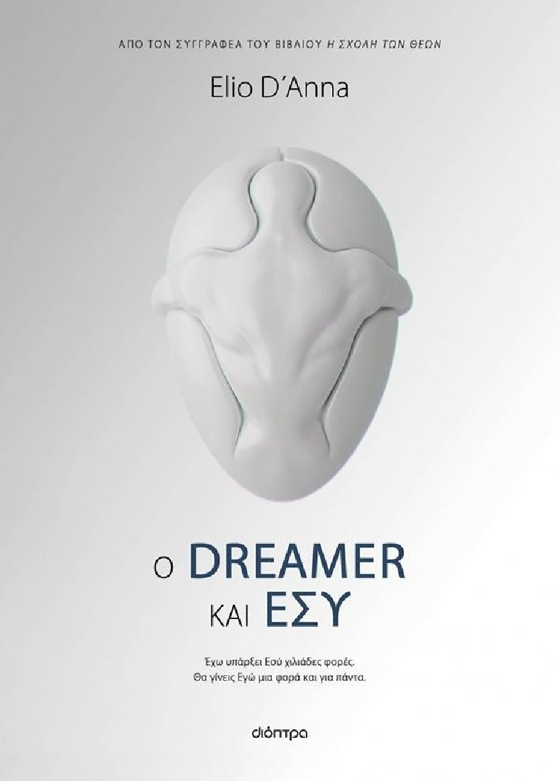 Ο dreamer και εσύ