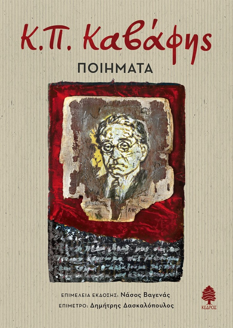 Κ.Π. Καβάφης