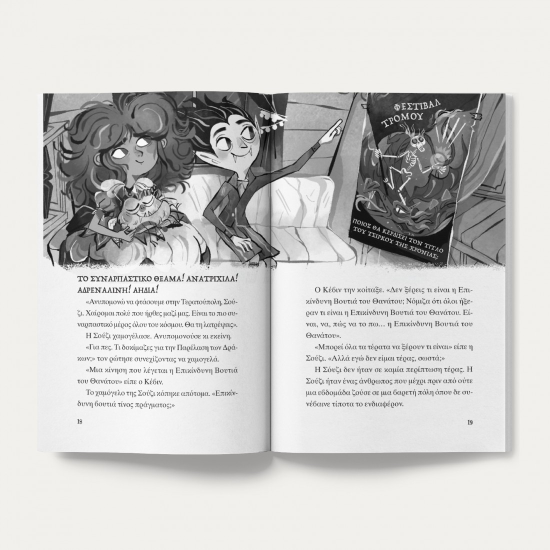 Κέβιν ο βρικόλακας 2: Μια άγρια και μοχθηρή μάγισσα