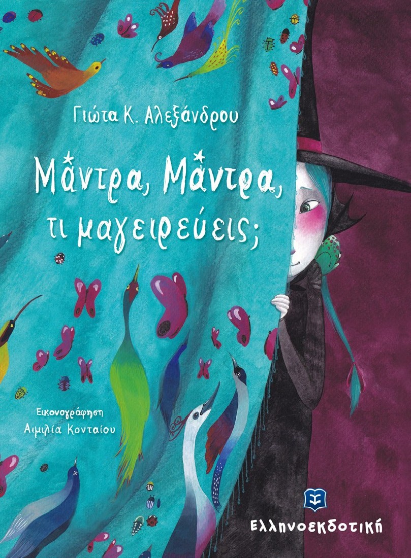 Μάντρα, Μάντρα, τι μαγειρεύεις;