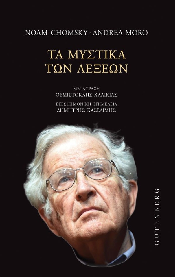 Τα μυστικά των λέξεων