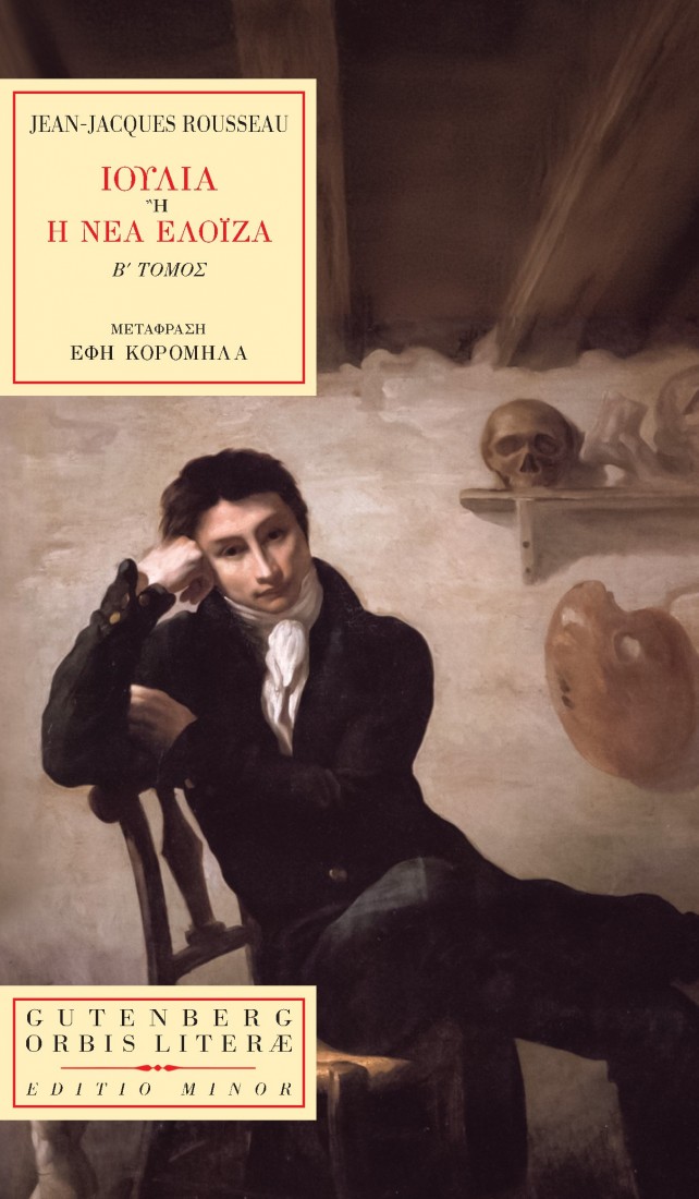 Ιουλία ή Η νέα Ελοΐζα (Β΄ τόμος) (Σειρά Orbis Literae)