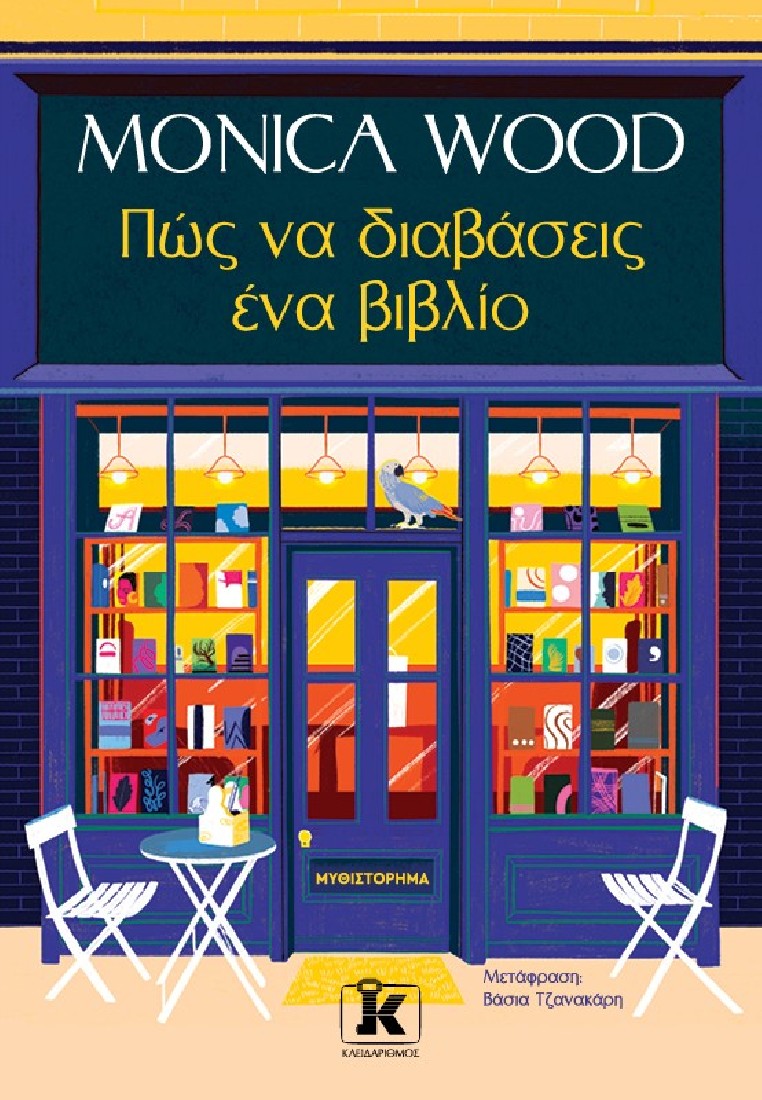 Πώς να διαβάσεις ένα βιβλίο