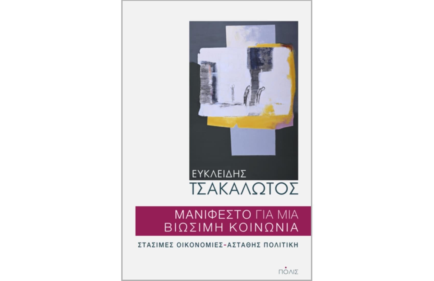 Μανιφέστο για μια βιώσιμη κοινωνία