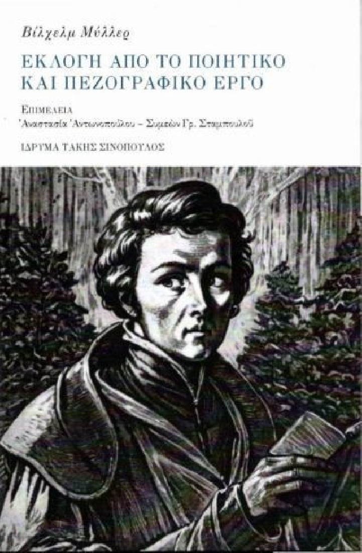 Βίλχελμ Μύλλερ: Εκλογή από το ποιητικό και πεζογραφικό του έργο