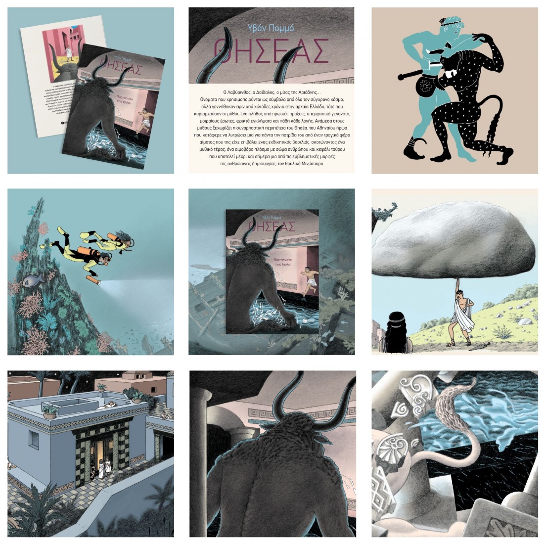 Θησέας - Πώς γεννιέται ένας θρύλος