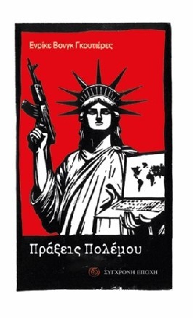 Πράξεις πολέμου