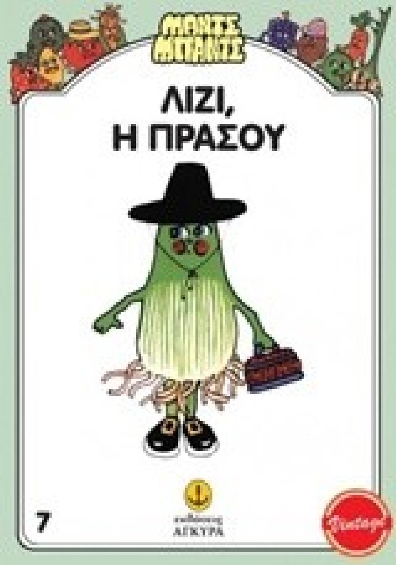 Λίζι, η Πρασού