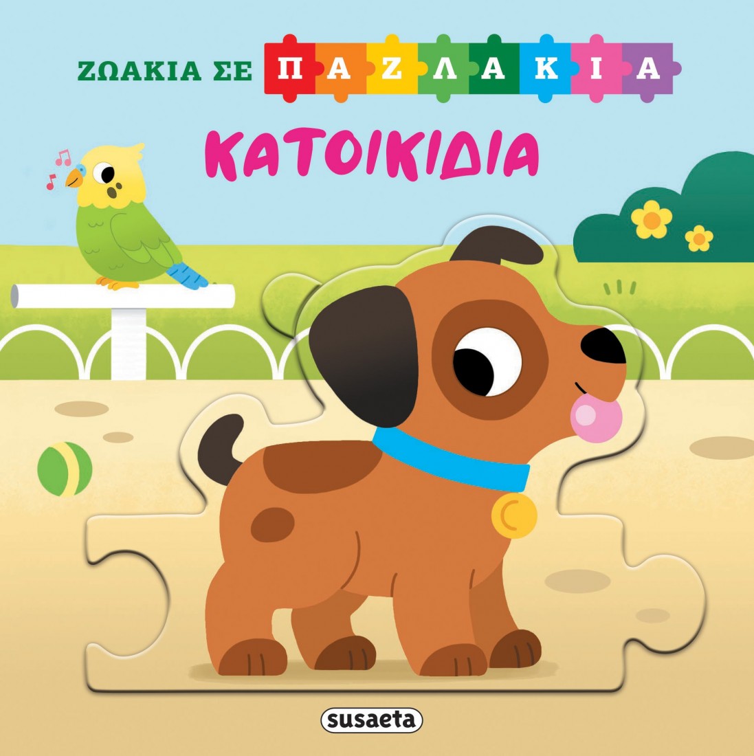 Κατοικίδια