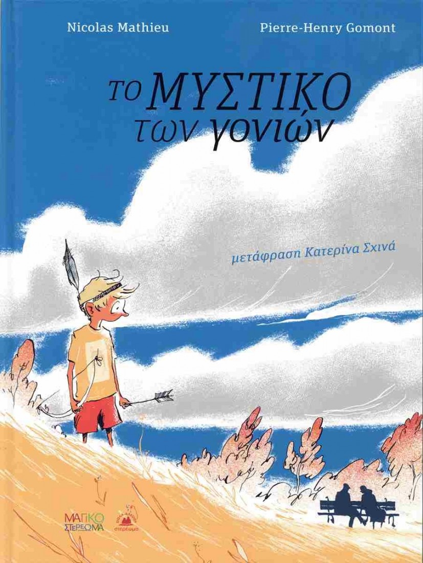 Το μυστικό των γονιών