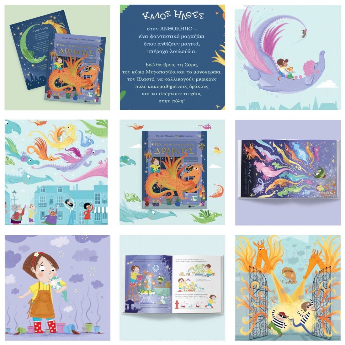 Πώς να καλλιεργήσεις δράκους