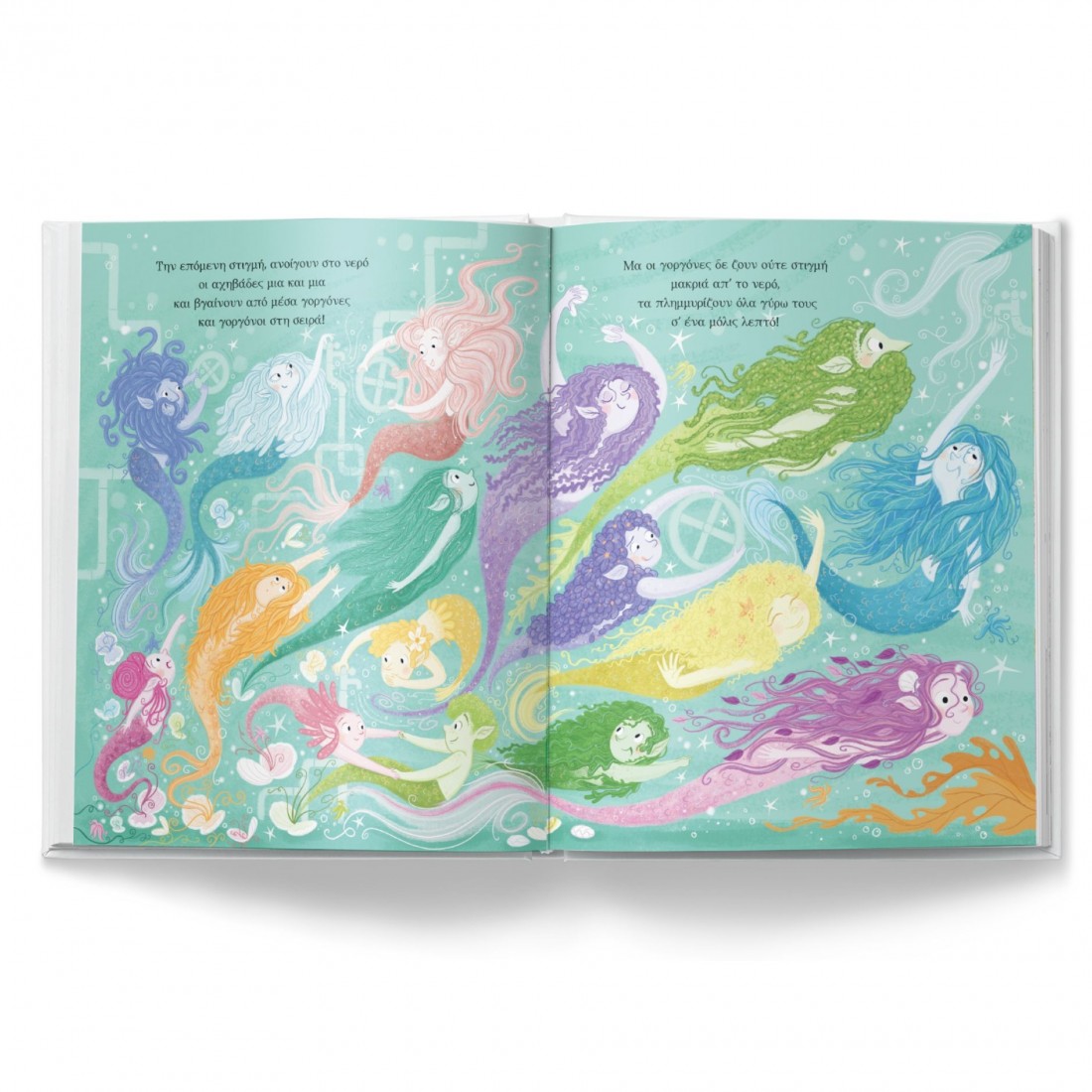 Πώς να καλλιεργήσεις γοργόνες