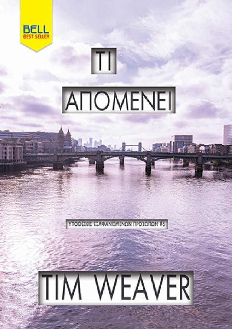 Τι Απομένει (Υποθέσεις εξαφανισμένων προσώπων 6)