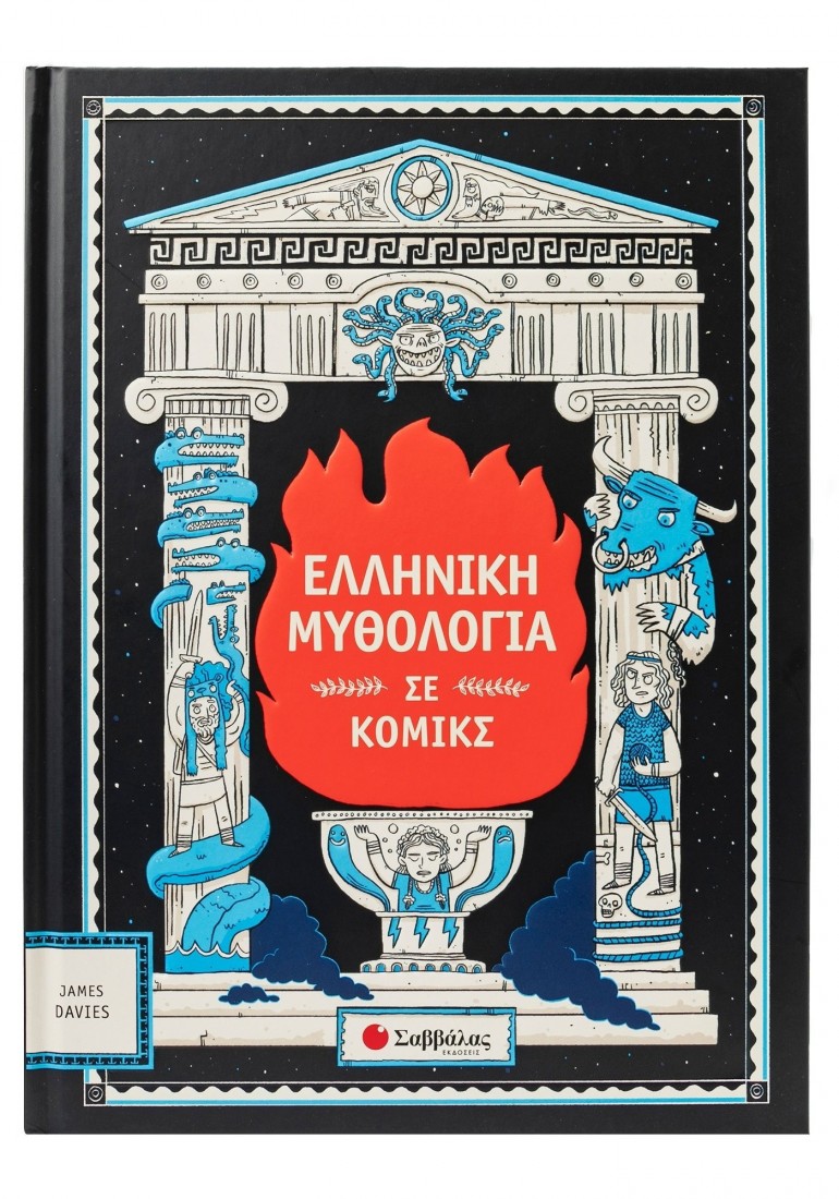 Ελληνική μυθολογία σε ΚΟΜΙΚΣ