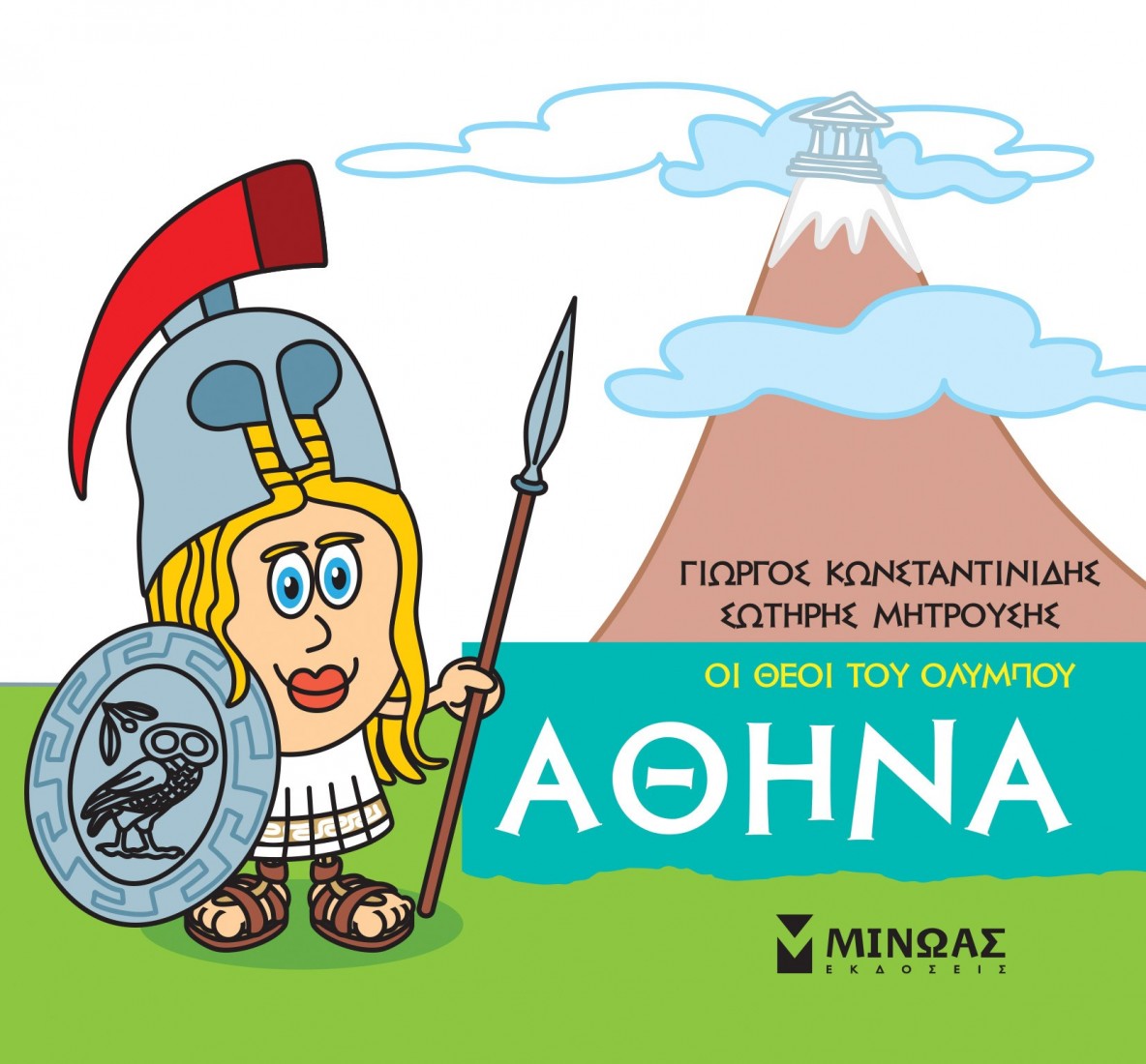 Μικρή μυθολογία:Αθηνά