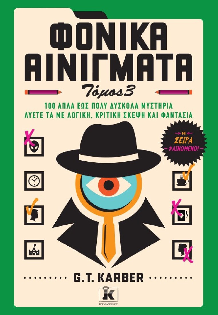 Φονικά αινίγματα: Τόμος 3