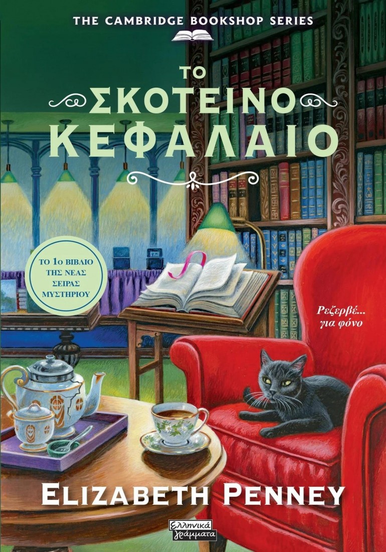 Το σκοτεινό Κεφάλαιο