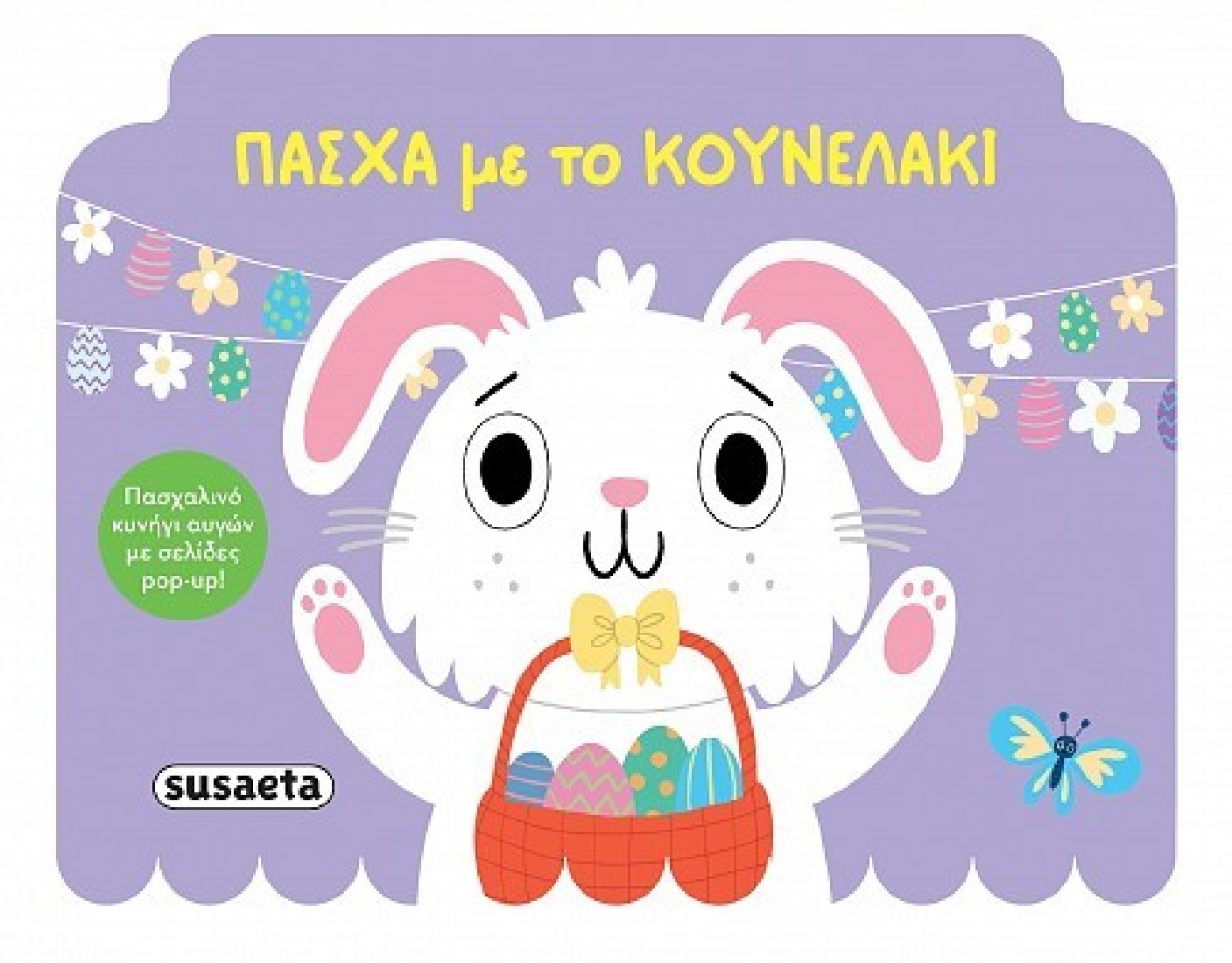 Πάσχα με το κουνελάκι