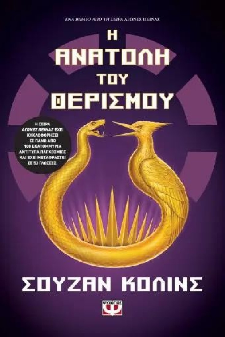 Η Ανατολή του Θερισμού