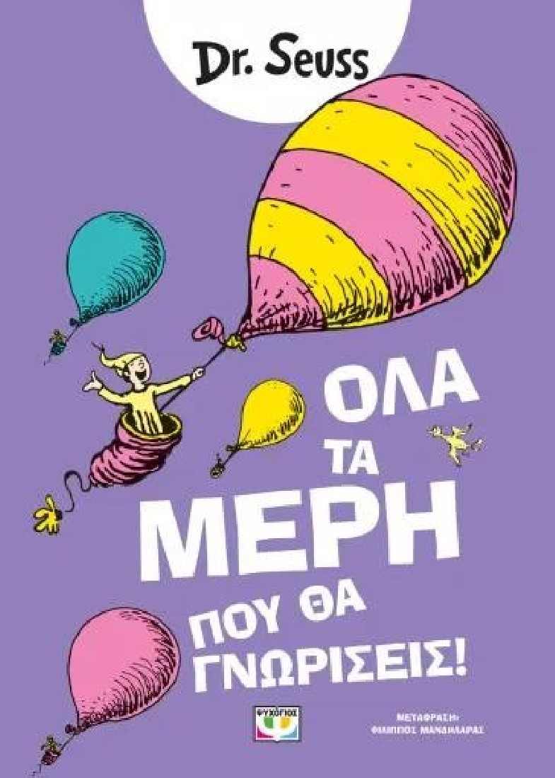 Όλα τα Μέρη που θα Γνωρίσεις