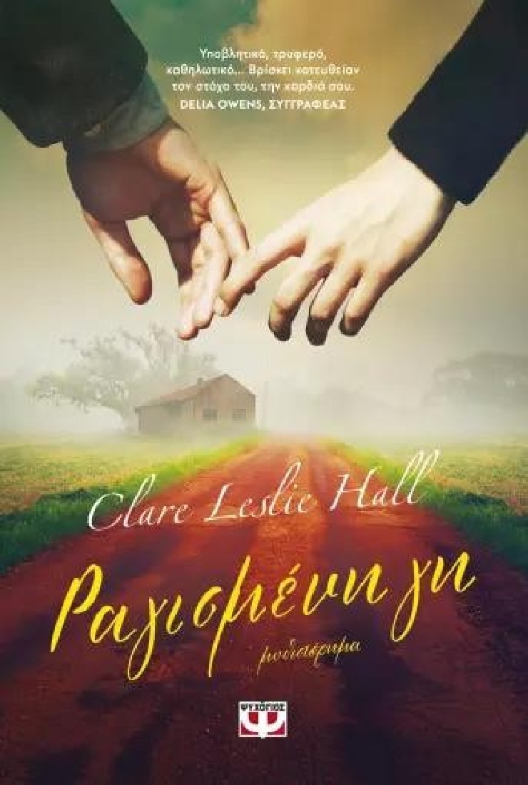 Ραγισμένη Γη