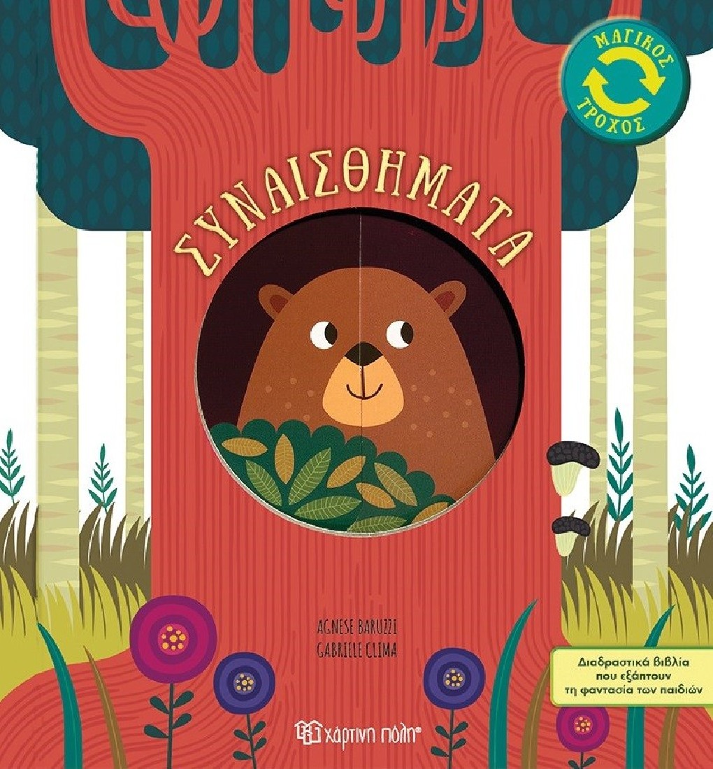 Συναισθήματα