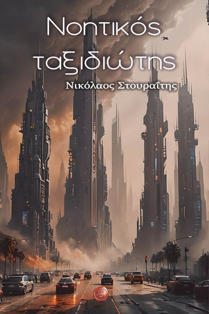 Νοητικός ταξιδιώτης