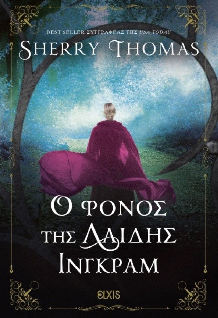 Ο φόνος της Λαίδης Ίνγκραμ (Λαίδη Σέρλοκ 3)