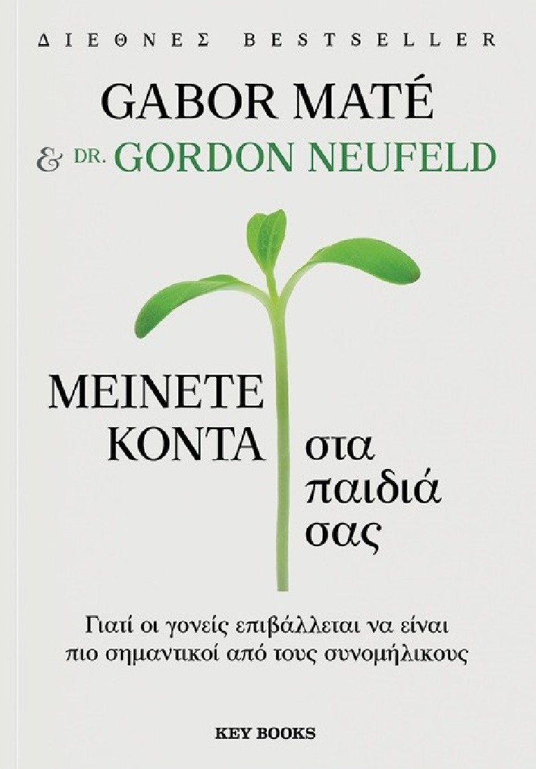 Μείνετε κοντά στα παιδιά σας