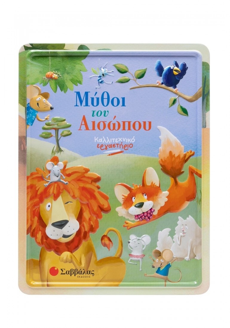 Μύθοι του Αισώπου