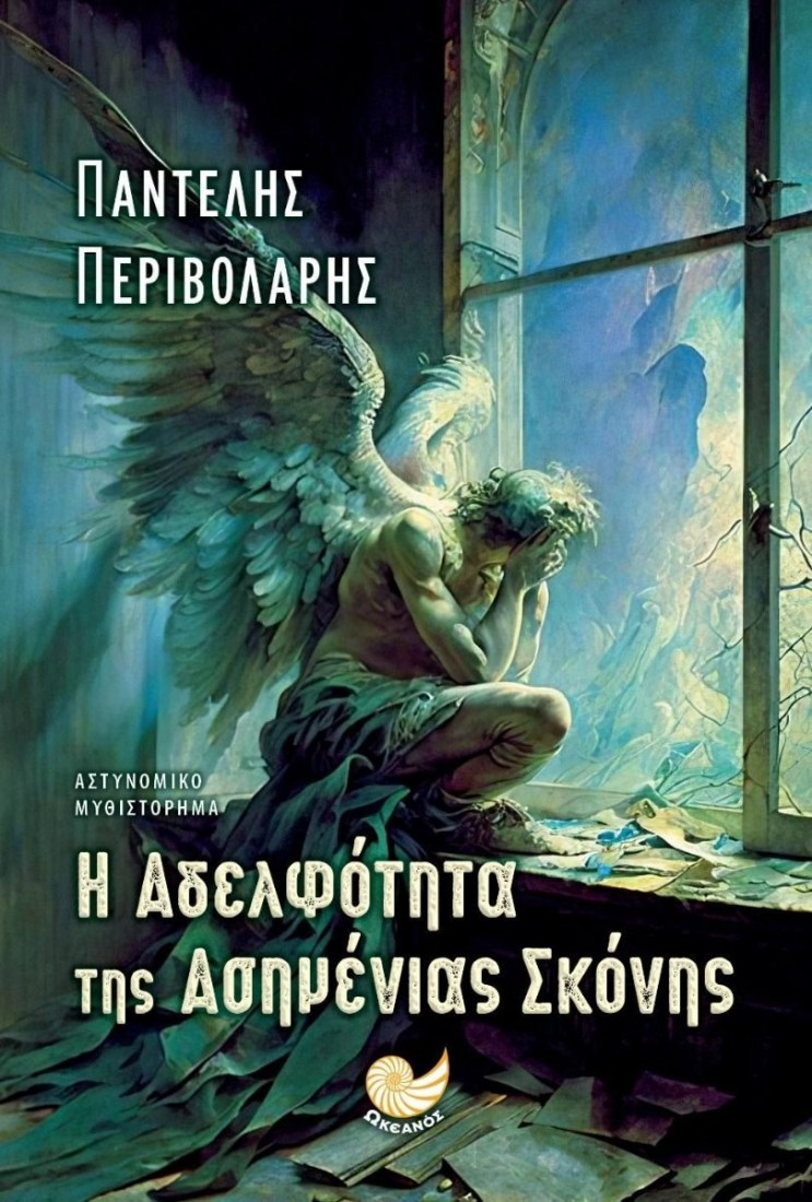 Η αδελφότητα της ασημένιας σκόνης