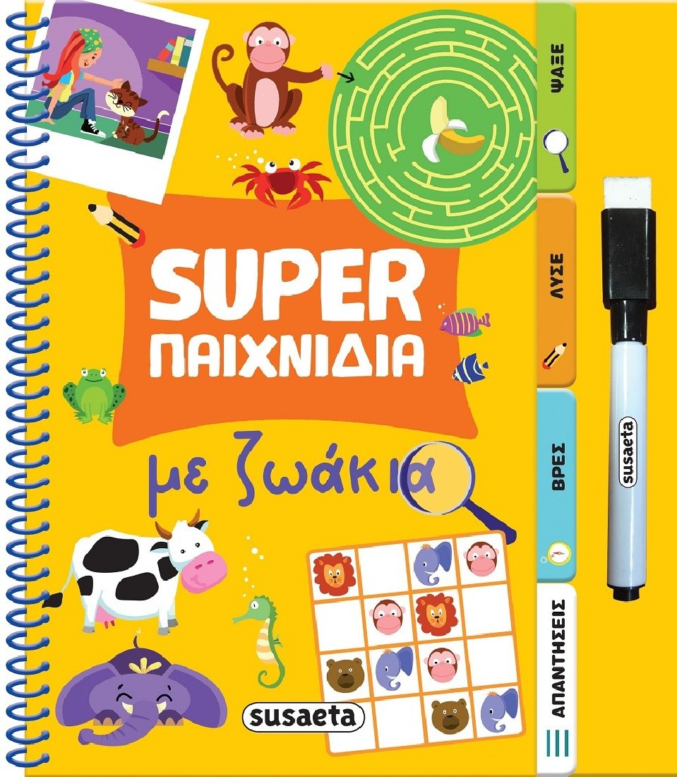 Super παιχνίδια με ζωάκια