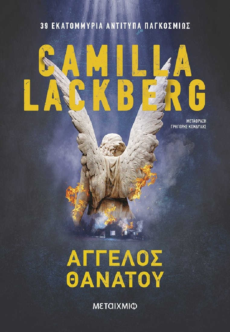 Άγγελος θανάτου