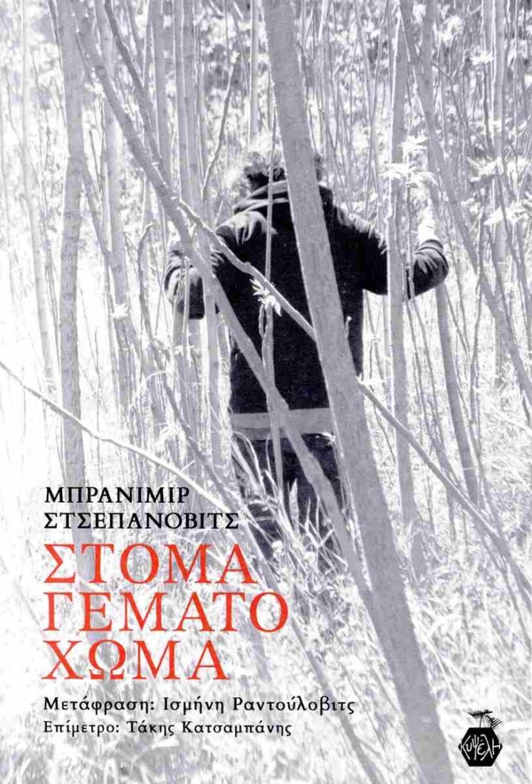 Στόμα γεμάτο χώμα