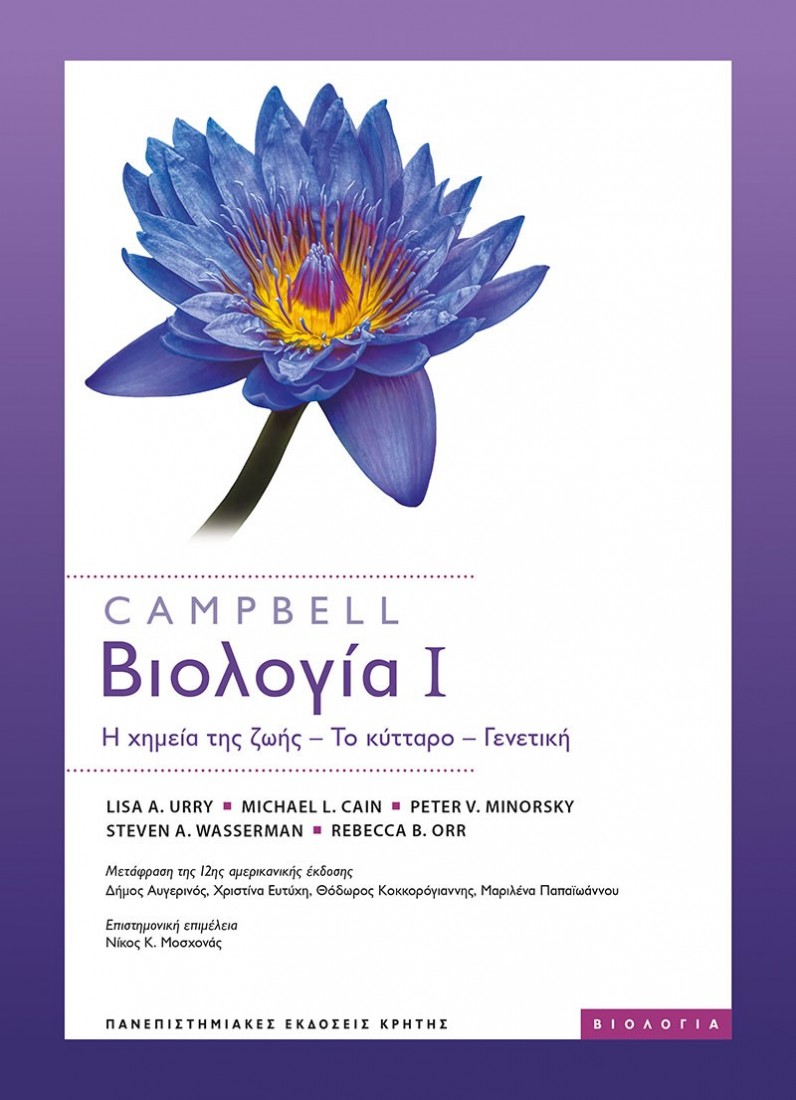 Βιολογία I
