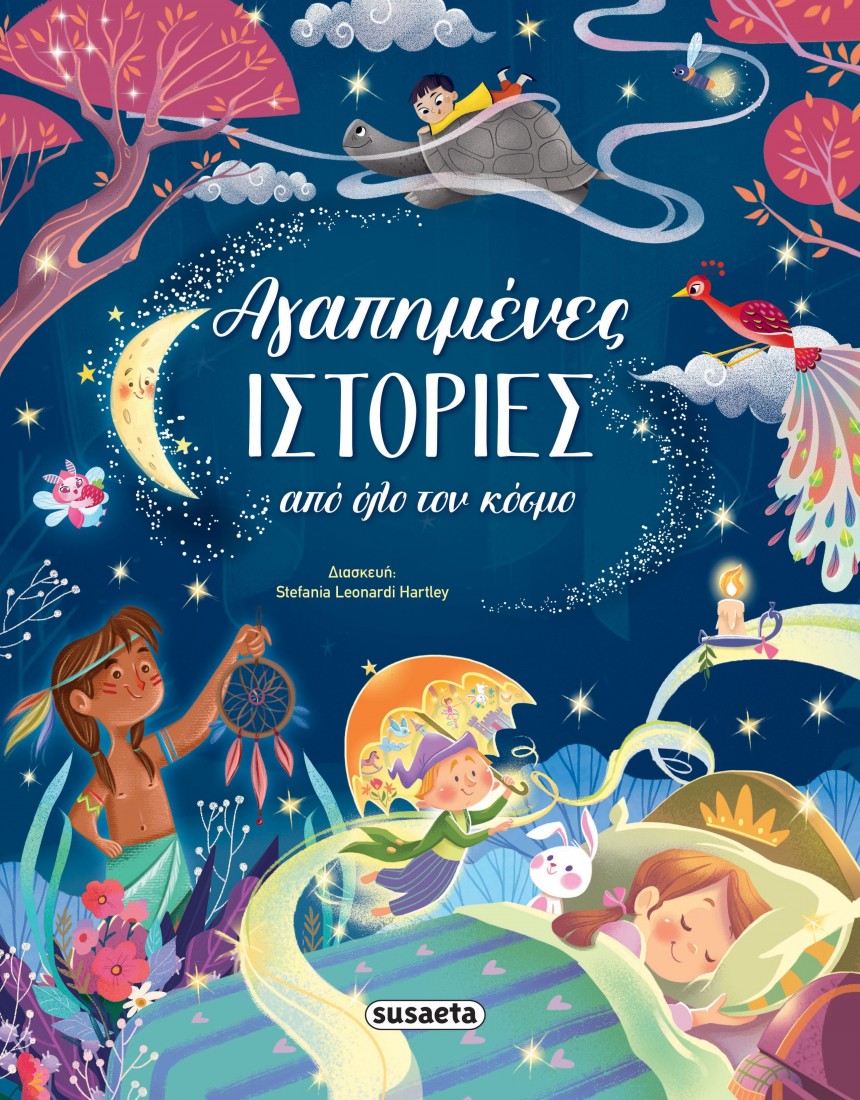 Αγαπημένες ιστορίες από όλο τον κόσμο